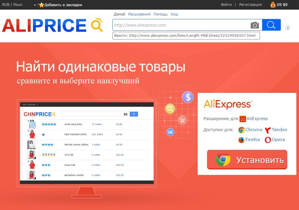 Программа aliexpress скачать на компьютер на русском