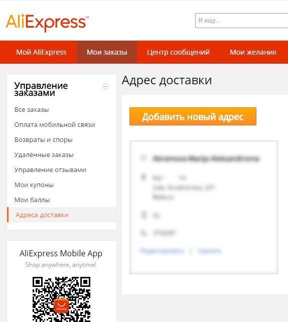 Адреса доставки алиэкспресс