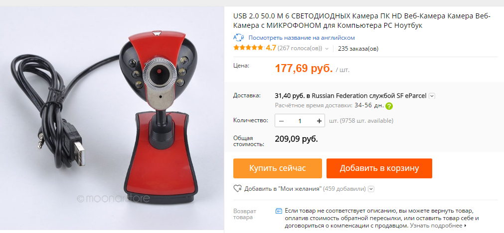 Camera for 170 rubles