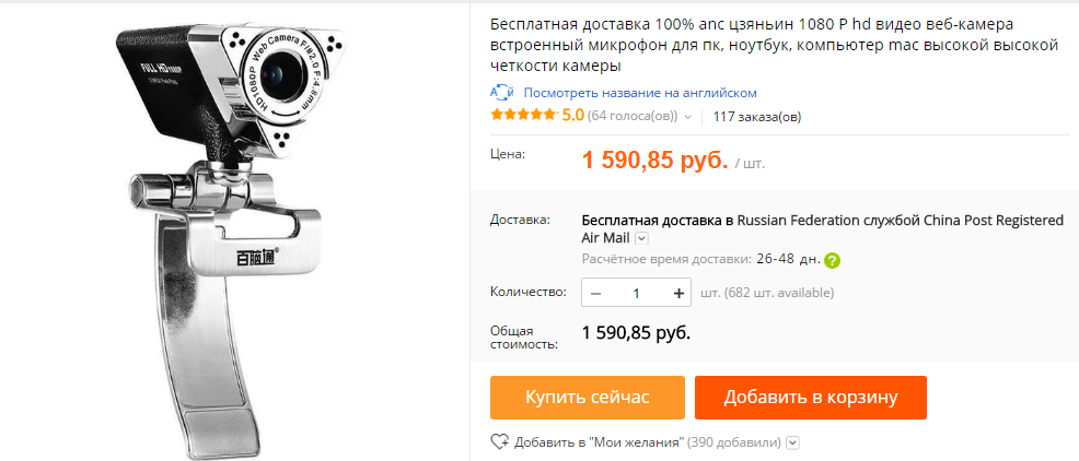 Камера за 1590 рублей