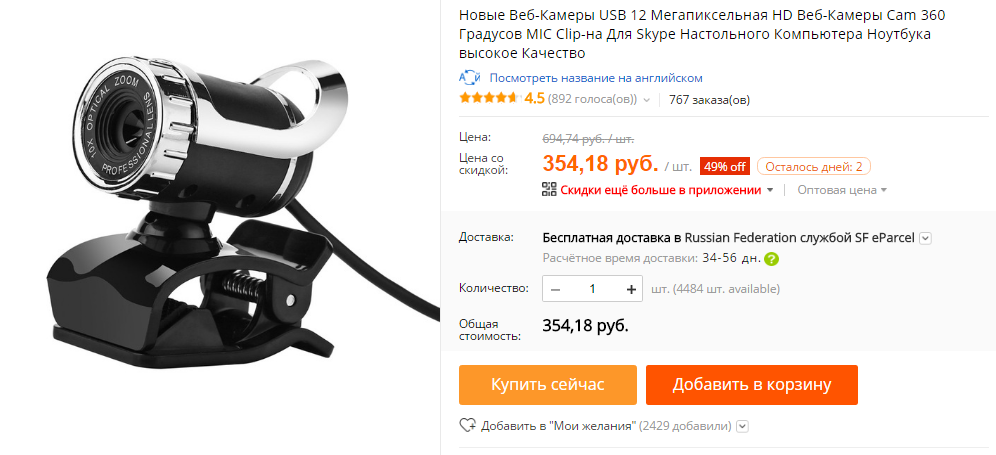 Camera for 354 rubles