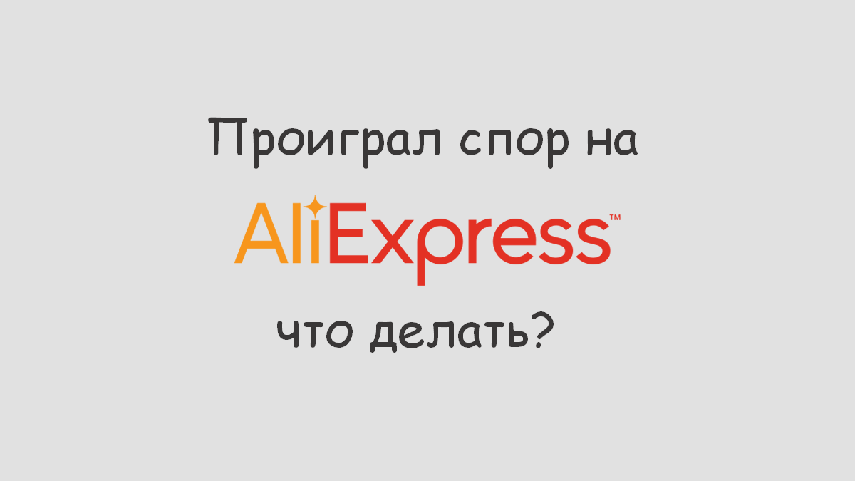 Perso la controversia per AliExpress