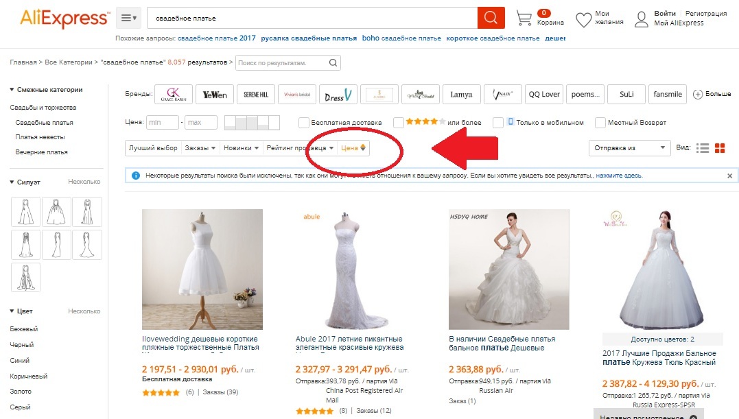 Как найти дешевое платье в каталоге?