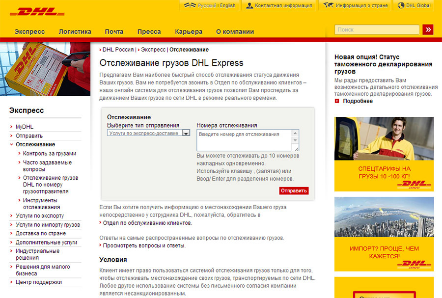 Сайт dhl украина