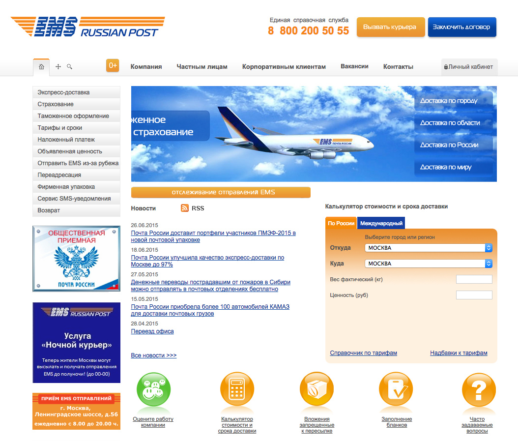 Ιστοσελίδα EMS Ρωσία