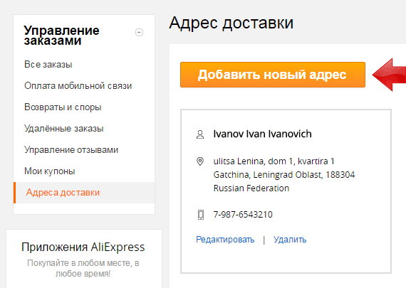 Добавление нового адреса