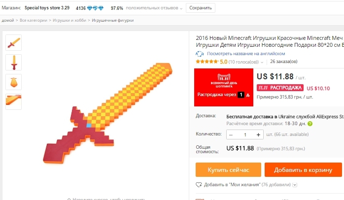 ხმალი Minecraft