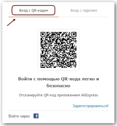Login com QR Code para AliExpress