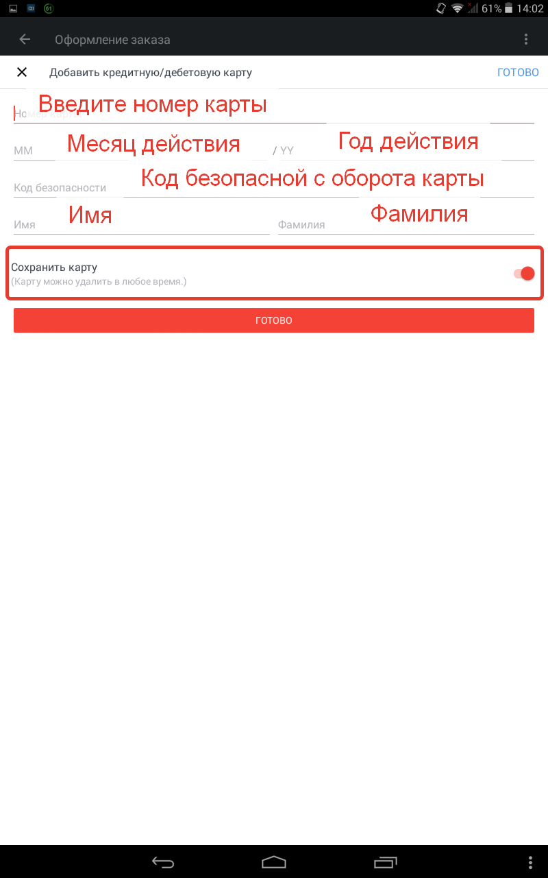 Ввод реквизитов карты