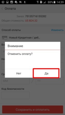 Отмена оплаты заказа