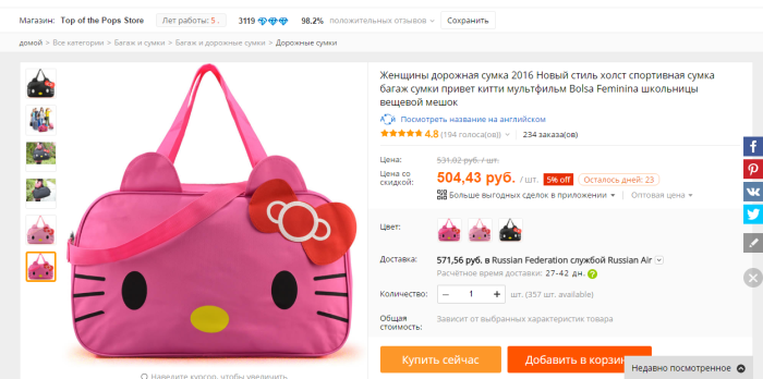 ბავშვთა სამგზავრო ჩანთა Hello Kitty