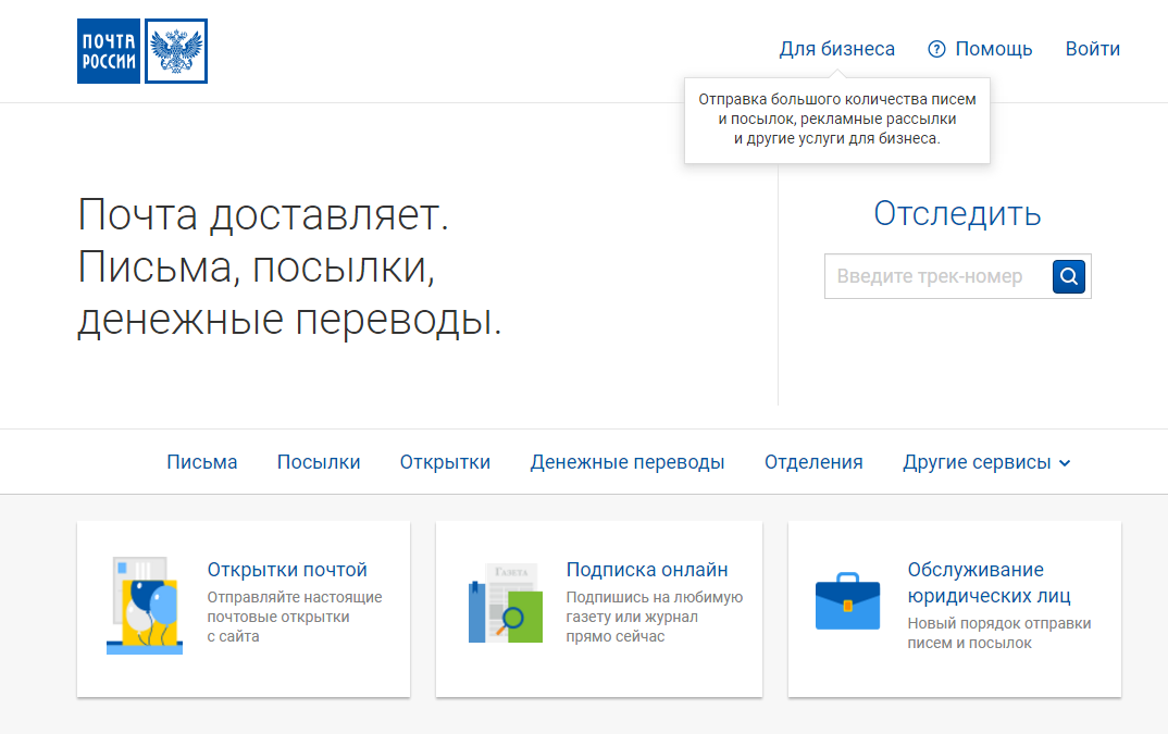 ردیابی قطعات در وب سایت پست روسی