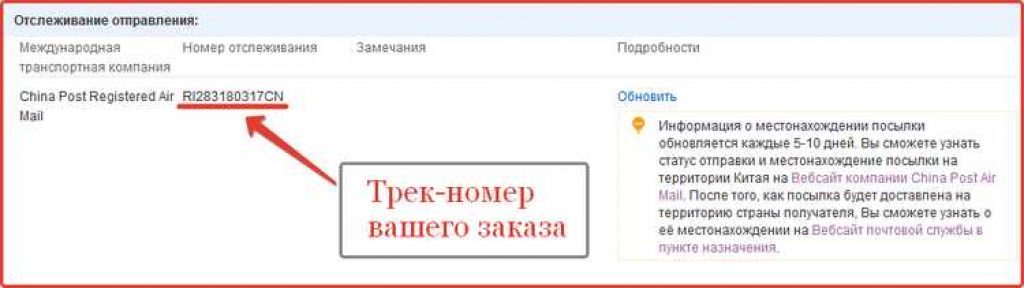 Отследить авито по номеру. Трек номер. Что такое трек номер посылки. Как узнать трек номер посылки на АЛИЭКСПРЕСС. Трек номер на Али Экспрес.