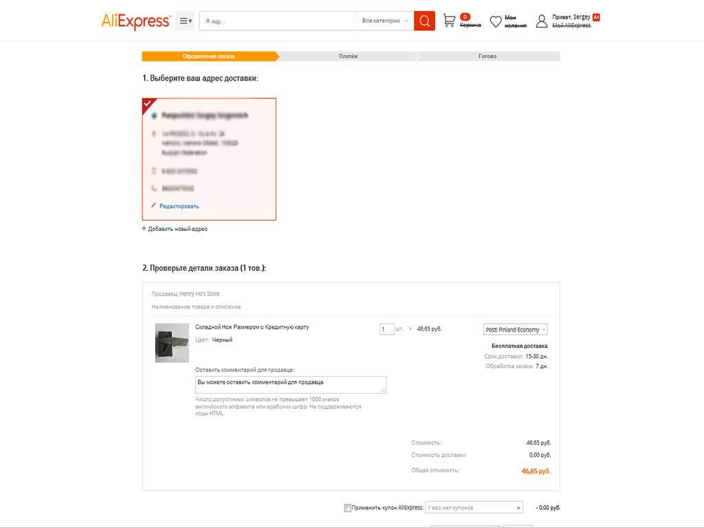 Регистрация на поръчка за AliExpress
