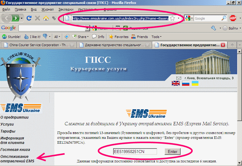 Сайт ems украина