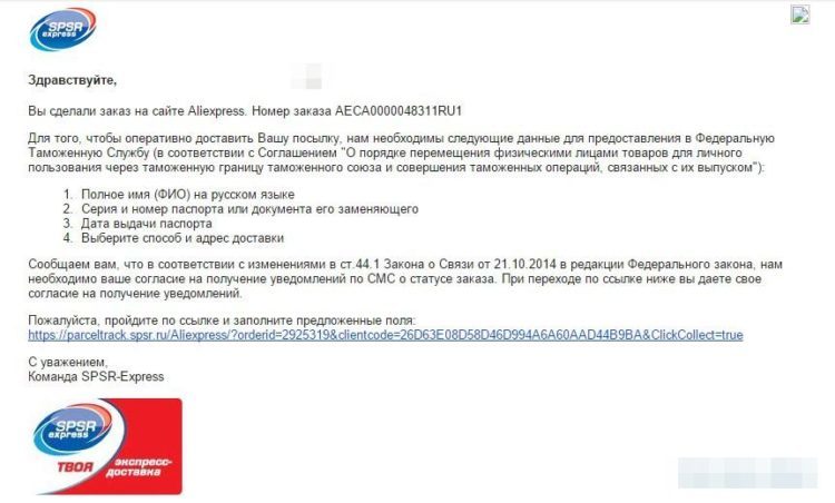 نامه ای با درخواست برای ترک جزئیات گذرنامه در AliExpress