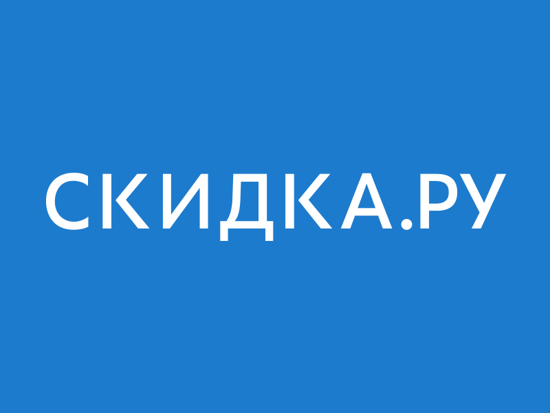 Кэшбэк-сервис скидка.ру