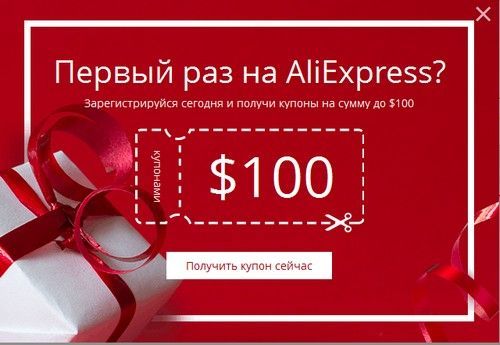 Coupon for the first purchase Aliexpress