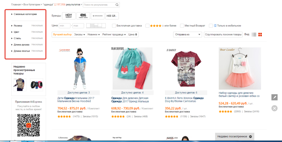Choose clothes for Aliexpress