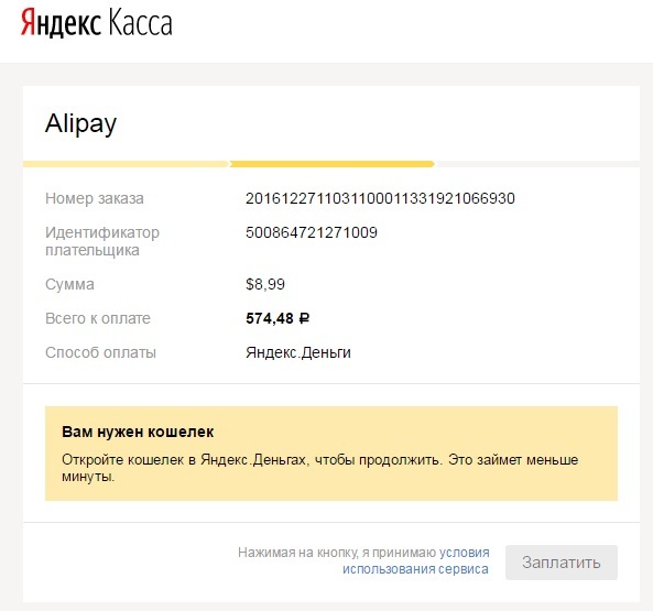 Pagamento di Yandex.Money su Ali