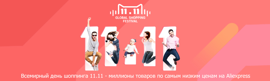 روز جهانی خرید برای AliExpress