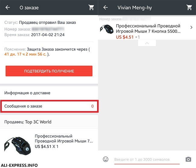 Как написать продавцу в приложении алиэкспресс?