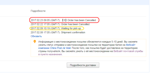 Статус order has been cancelled