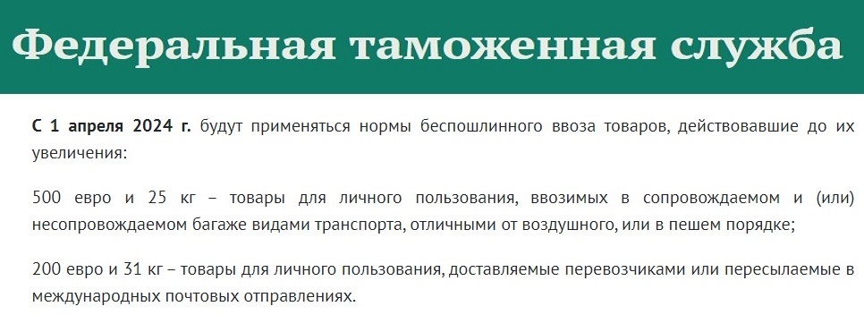 Суммы беспошлинного заказа товара с алиэкспресс в 2024 году