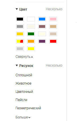 Выбор расцветки в каталоге