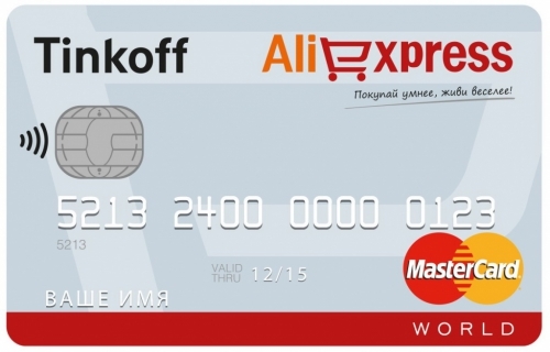Πιστωτική κάρτα Tinkoff AliExpress