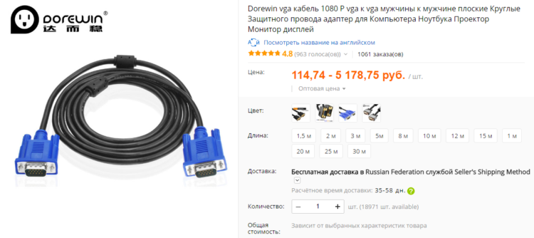 Cables VGA on Aliexpress