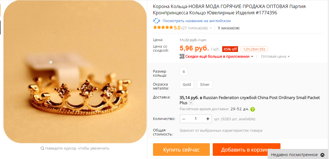 Кольцо за 10 рублей