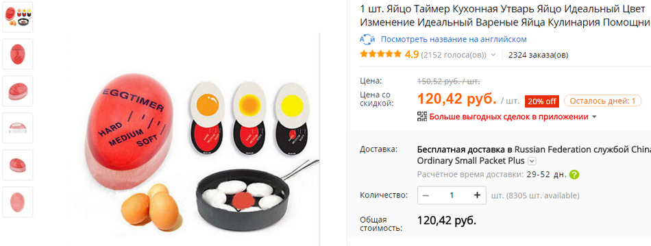 Timer for cooking eggs