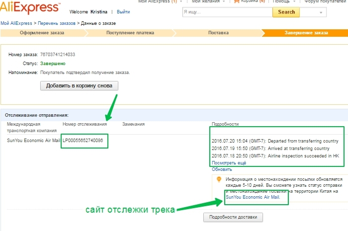 Трек номер алиэкспресс. Трек номер на Алли экспресс.