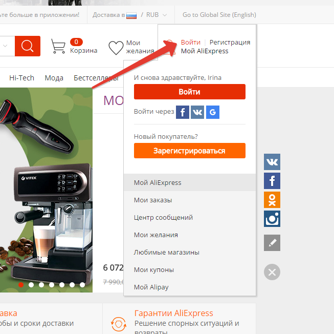 Вход алиэкспресс