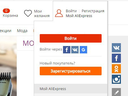 Кнопка регистрации алиэкспресс