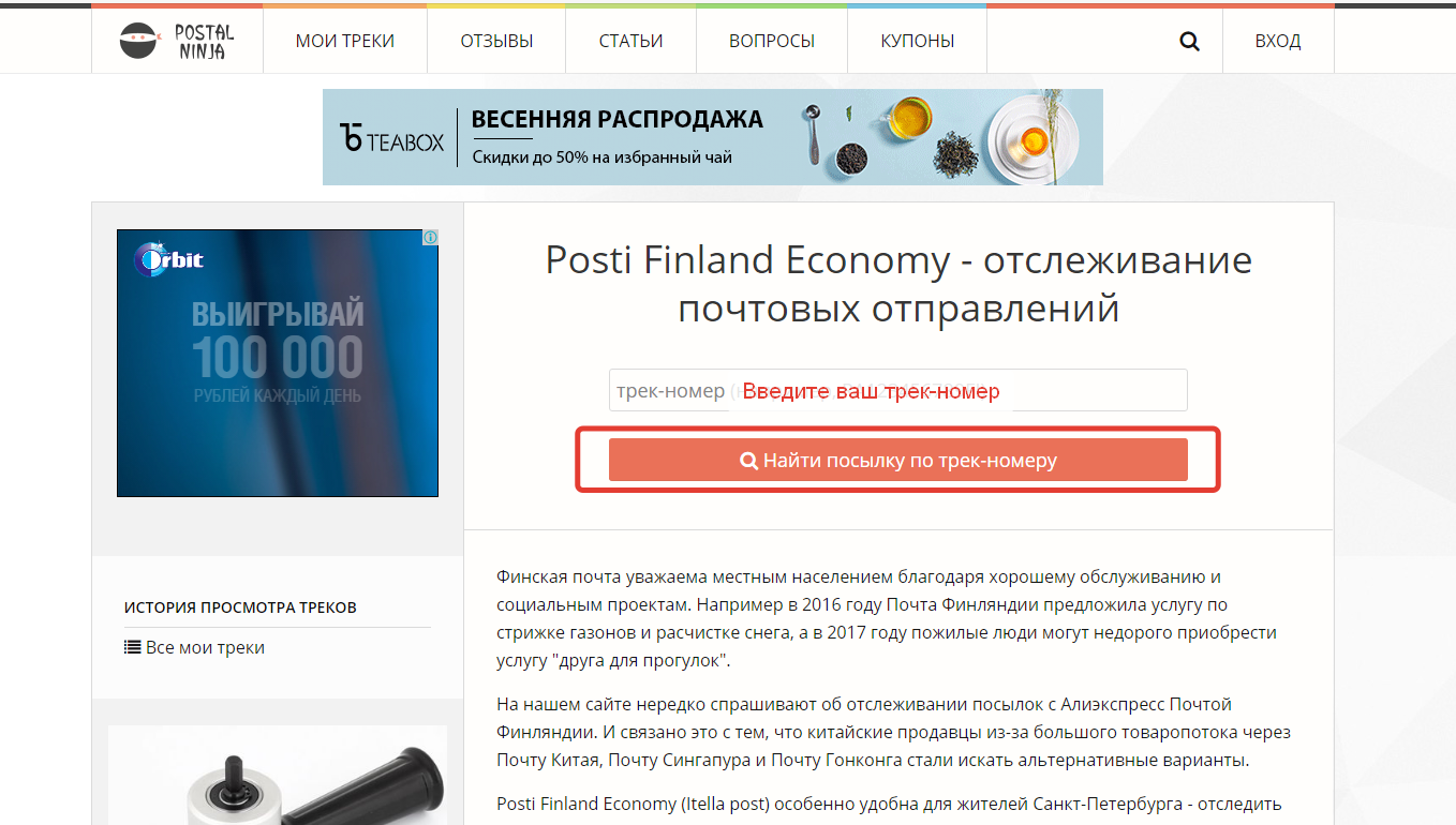Praćenje parcela na web stranici finske pošte
