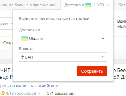 Scegliere Hryvnia come valuta