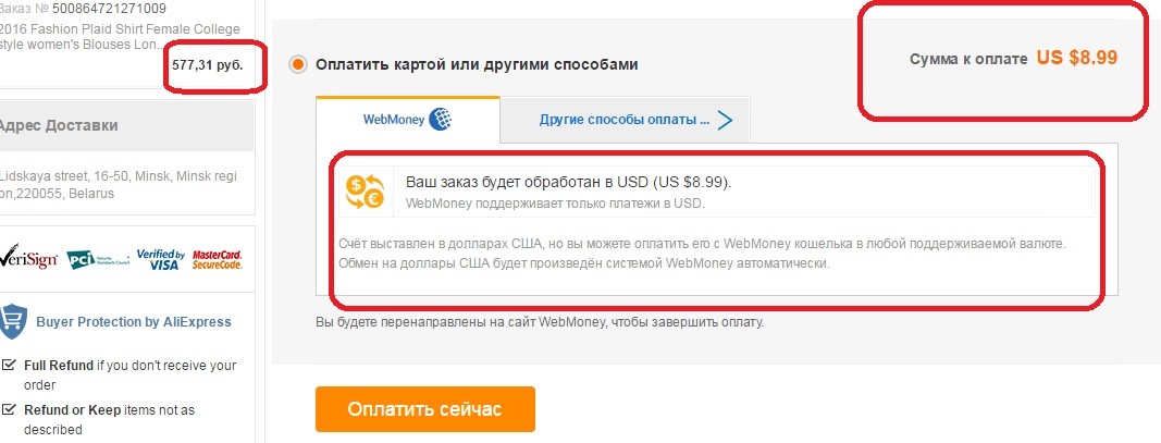 Как оплатить алиэкспресс через вебмани в рублях?