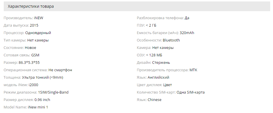 Техническая характеристика inew mini 1