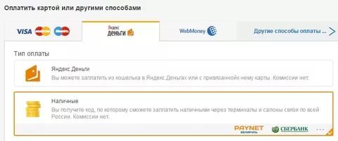 Pagamento em dinheiro através de Yandex.Money
