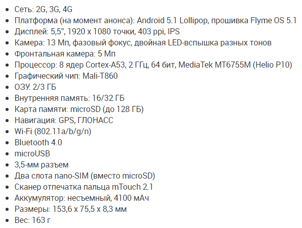 МЕИЗУ М3 НАПОМЕНА ТЕХНИЧКА СПЕЦИФИКАЦИЈА