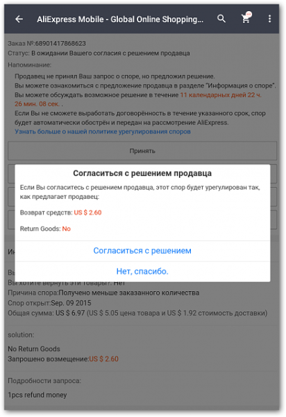 Встречное предложение продавца