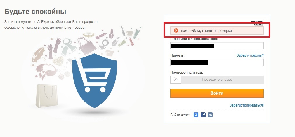 Снять проверенную. Капча в АЛИЭКСПРЕСС. Проверочный код как узнать. Пожалуйста, введите проверочный код. Проверочный код картинки.