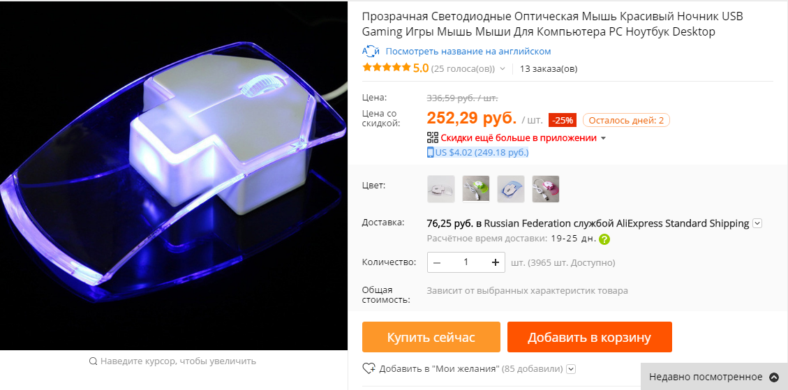 Transparent computer mouse