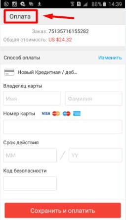 Оплата товара в мобильном приложении алиэкспресс