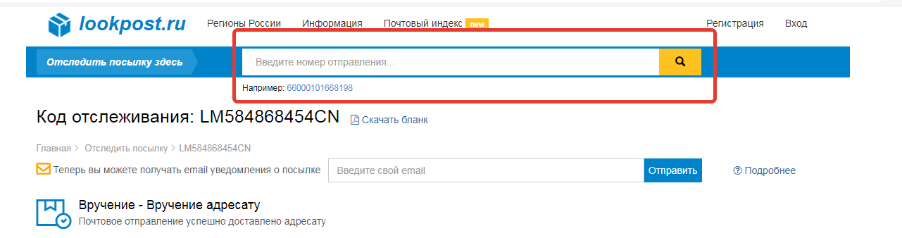 Можно отследить посылку по адресу