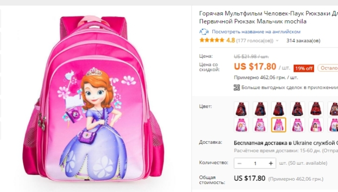 Ранец для девочки с принцессой