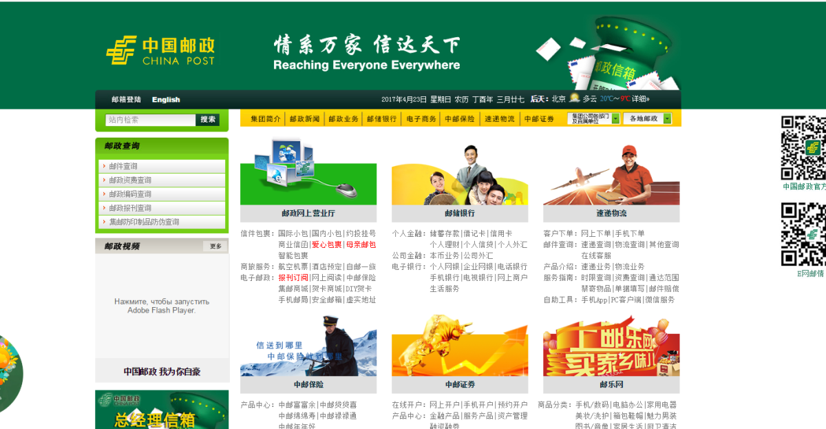 Kitajska spletna stran.