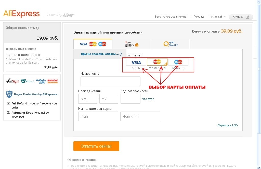 Оплата картой на алиэкспресс